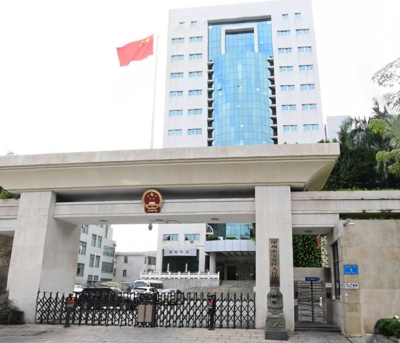 宝安区人民法院
